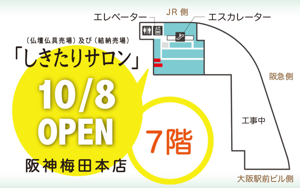 阪神梅田本店リニューアル　MAP